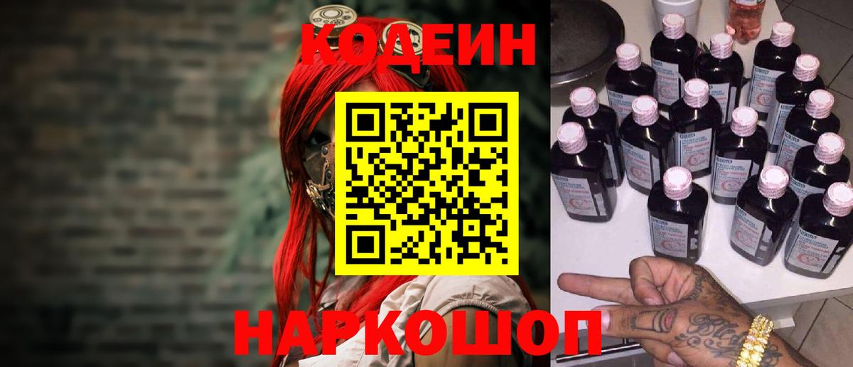 Codein Purple Drank Осинники