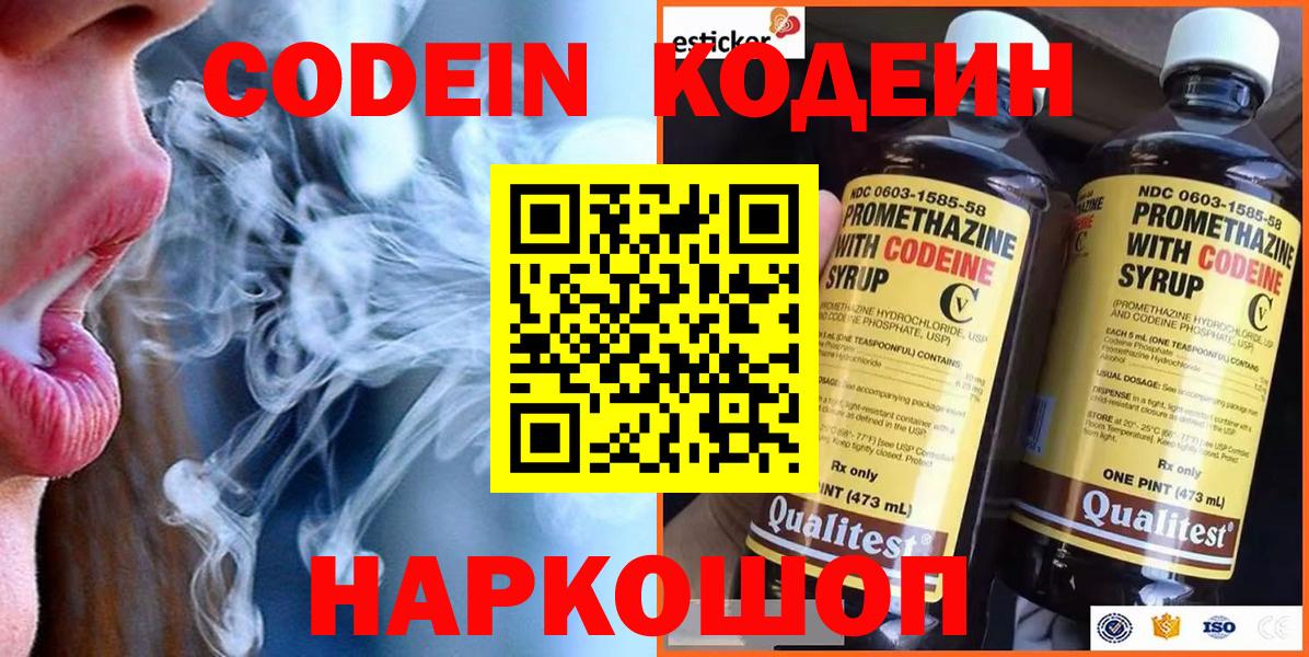 Осинники  Кодеиновый сироп Lean напиток Lean (лин)  Вход с VPN 