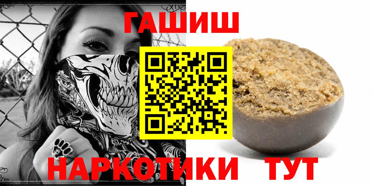 ГАШ hashish  Вход с VPN  Гашиш  Осинники 