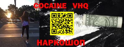 кокаин VHQ Сланцы