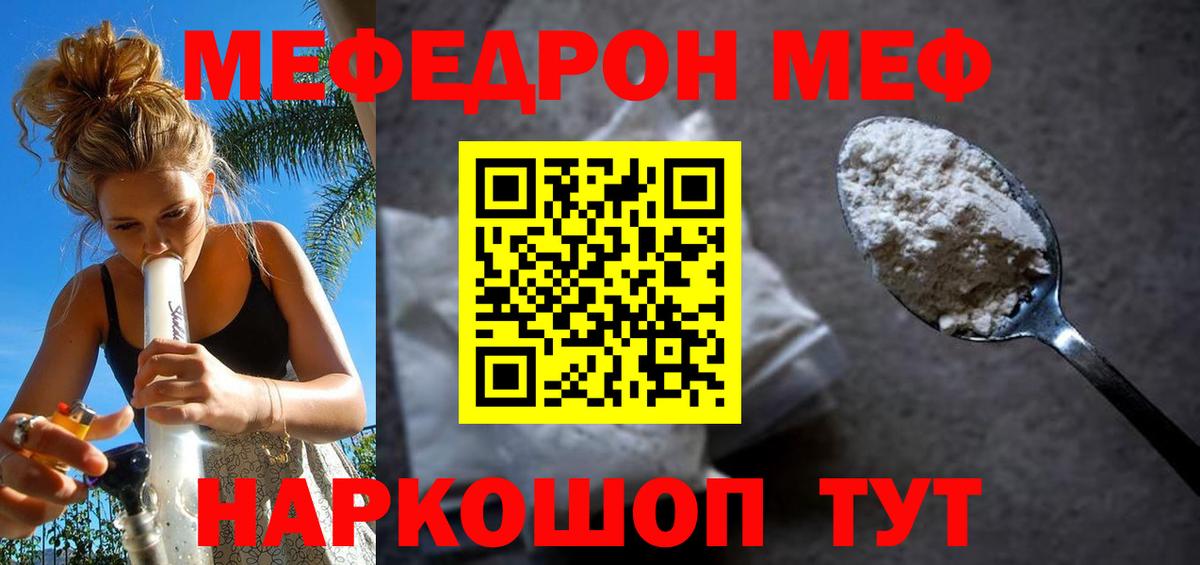 МЕФ  МЯУ-МЯУ VHQ  Вход с VPN  наркота  Осинники  МЕФ 4 MMC 