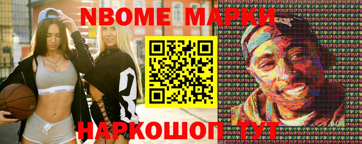 Марки 25I-NBOMe 1500мкг  где можно купить   Осинники  Вход с VPN  Марки 25I-NBOMe 1500мкг 